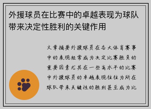 外援球员在比赛中的卓越表现为球队带来决定性胜利的关键作用