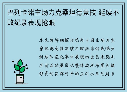 巴列卡诺主场力克桑坦德竞技 延续不败纪录表现抢眼