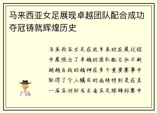 马来西亚女足展现卓越团队配合成功夺冠铸就辉煌历史