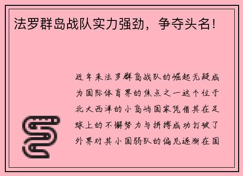 法罗群岛战队实力强劲，争夺头名！