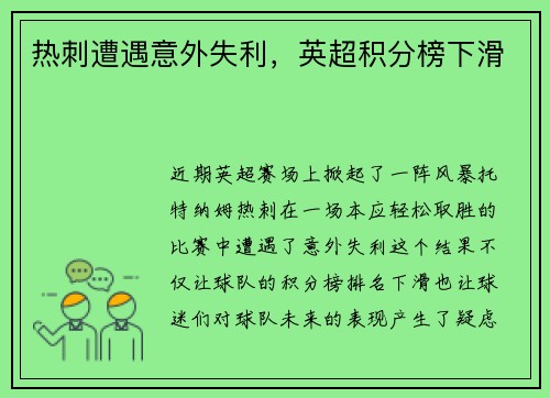 热刺遭遇意外失利，英超积分榜下滑