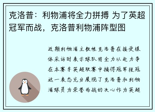 克洛普：利物浦将全力拼搏 为了英超冠军而战，克洛普利物浦阵型图