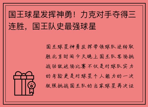 国王球星发挥神勇！力克对手夺得三连胜，国王队史最强球星