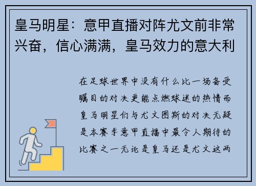 皇马明星：意甲直播对阵尤文前非常兴奋，信心满满，皇马效力的意大利球员