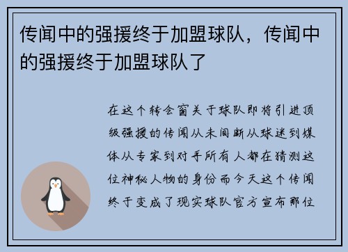 传闻中的强援终于加盟球队，传闻中的强援终于加盟球队了