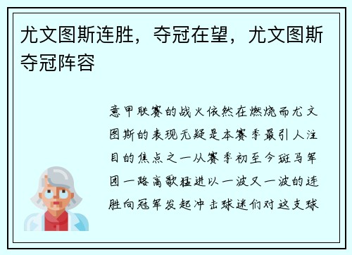 尤文图斯连胜，夺冠在望，尤文图斯夺冠阵容