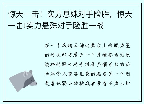惊天一击！实力悬殊对手险胜，惊天一击!实力悬殊对手险胜一战