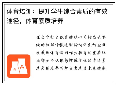 体育培训：提升学生综合素质的有效途径，体育素质培养
