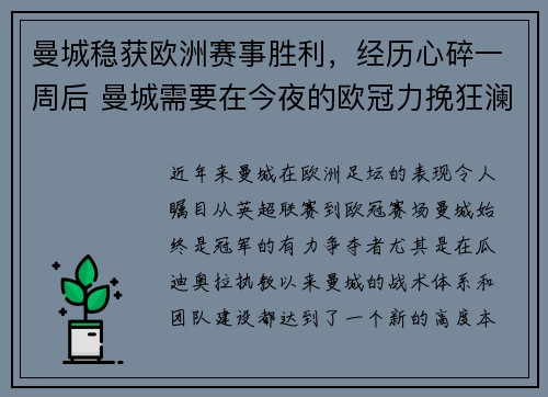 曼城稳获欧洲赛事胜利，经历心碎一周后 曼城需要在今夜的欧冠力挽狂澜