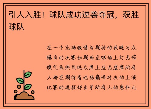 引人入胜！球队成功逆袭夺冠，获胜球队