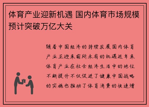 体育产业迎新机遇 国内体育市场规模预计突破万亿大关