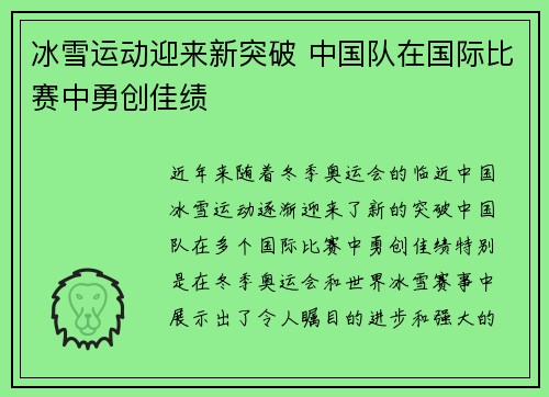 冰雪运动迎来新突破 中国队在国际比赛中勇创佳绩