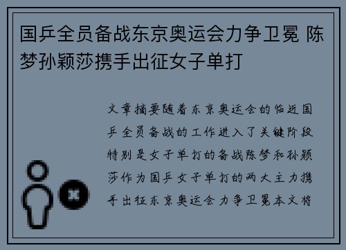 国乒全员备战东京奥运会力争卫冕 陈梦孙颖莎携手出征女子单打