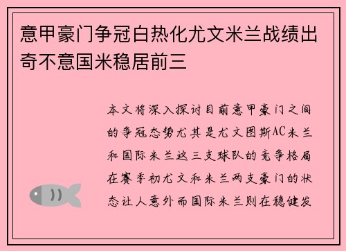 意甲豪门争冠白热化尤文米兰战绩出奇不意国米稳居前三