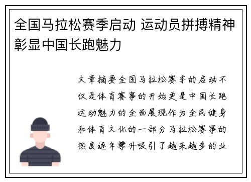 全国马拉松赛季启动 运动员拼搏精神彰显中国长跑魅力