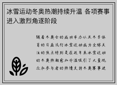 冰雪运动冬奥热潮持续升温 各项赛事进入激烈角逐阶段