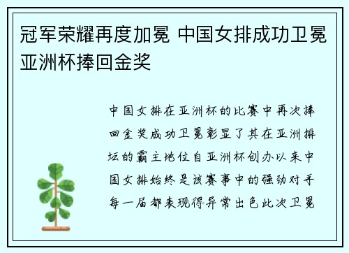 冠军荣耀再度加冕 中国女排成功卫冕亚洲杯捧回金奖