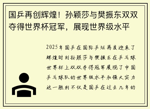 国乒再创辉煌！孙颖莎与樊振东双双夺得世界杯冠军，展现世界级水平