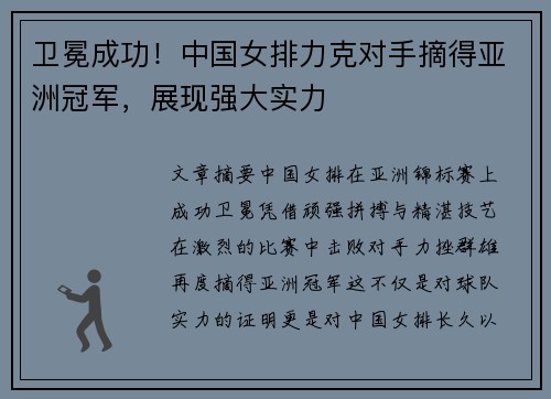 卫冕成功！中国女排力克对手摘得亚洲冠军，展现强大实力
