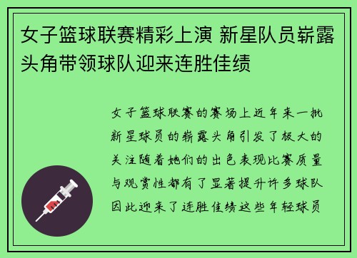 女子篮球联赛精彩上演 新星队员崭露头角带领球队迎来连胜佳绩