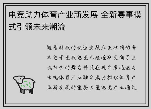 电竞助力体育产业新发展 全新赛事模式引领未来潮流
