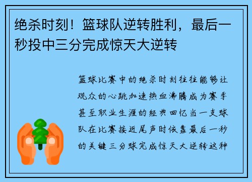 绝杀时刻！篮球队逆转胜利，最后一秒投中三分完成惊天大逆转