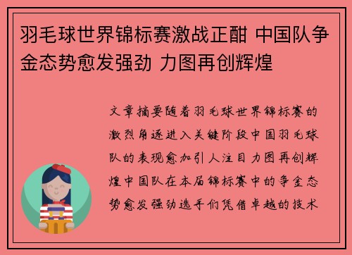 羽毛球世界锦标赛激战正酣 中国队争金态势愈发强劲 力图再创辉煌